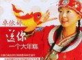 卓依婷2005年专辑《送你一个大年糕》[无损flac]网盘下载