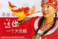 卓依婷2005年专辑《送你一个大年糕》[无损flac]网盘下载