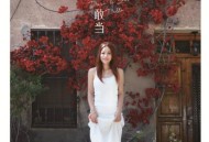 丁当2014年专辑《敢爱敢当》[无损flac]网盘下载