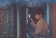 吴青峰《歌颂者》[无损flac]网盘下载