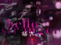 齐秦《稀客》[无损FLAC|320K高品质MP3]网盘下载