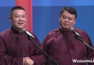 岳云鹏 孙越 相声《逗笑对春联》[超清蓝光视频/1080P/MP4]网盘下载