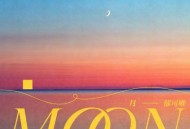 郁可唯《月》[FLAC/MP3-320K]网盘下载