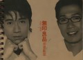 无印良品1997年专辑《胡思乱想》[FLAC/MP3-320K]网盘下载