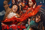 于谦&李九霄《没有一顿火锅解决不了的事》[无损flac]网盘下载