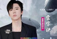 摩登兄弟刘宇宁《云字诀》[无损flac]网盘下载