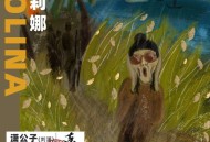 潇公子（刘潇）《波莉娜》[FLAC/MP3-320K]网盘下载