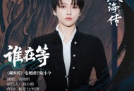 刘雨昕《谁在等》[FLAC/MP3-320K]网盘下载