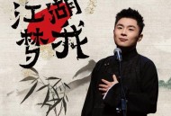 张九南《江湖梦我》[无损FLAC|320K高品质MP3]网盘下载