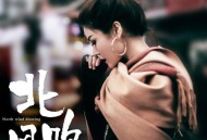 花姐《北风吹》[无损flac]网盘下载