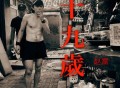 赵雷《十九岁》[FLAC/MP3-320K]网盘下载