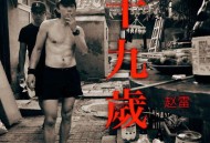 赵雷《十九岁》[FLAC/MP3-320K]网盘下载