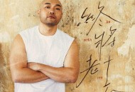 王天阳《终将老去》[FLAC/MP3-320K]网盘下载