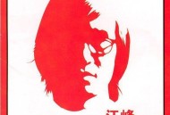 汪峰2002年专辑《爱是一颗幸福的子弹》[无损flac]网盘下载