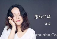 程响《想起了你》[无损flac]网盘下载