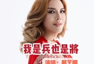 那艺娜《我是兵也是将》[FLAC/MP3-320K]网盘下载