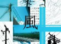 初音ミク、KERATIIT、ruaen66《風(feat.初音ミク) 》[FLAC/MP3-320K]网盘下载