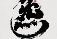 GAI周延《炁》[FLAC/MP3-320K]网盘下载