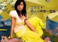 江美琪2005年专辑《恋人心中有一首诗》[无损flac|320K高品质MP3]网盘下载