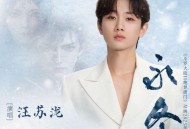 汪苏泷《永冬》[FLAC/MP3-320K]网盘下载