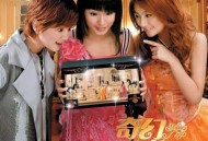 S.H.E2004年专辑《奇幻旅程》[无损flac]网盘下载