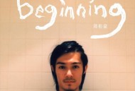 周柏豪2007年专辑《Beginning》[高品质MP3|320K]网盘下载
