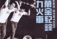 动力火车2000年专辑《百万全纪录》[无损flac]网盘下载