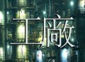 河南说唱之神《工厂》[无损flac]网盘下载