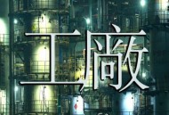 河南说唱之神《工厂》[无损flac]网盘下载