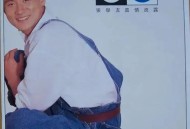 张学友1992年专辑《真情流露》[无损flac]网盘下载