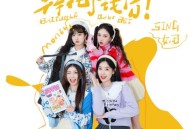 SING女团《拜托了钱倍！》[无损FLAC|320K高品质MP3]网盘下载