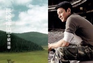 刘德华2009年专辑《长途伴侣》[无损flac|320K高品质MP3]网盘下载