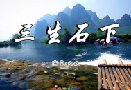 大欢《三生石下》[无损flac]网盘下载