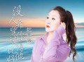 红蔷薇《没人希望你过得比他好》[FLAC/MP3-320K]网盘下载
