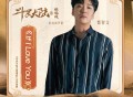 都智文《If I Love You》[无损FLAC|320K高品质MP3]网盘下载