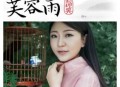 刘珂矣《芙蓉雨》[无损flac]网盘下载