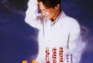 杜德伟1992年专辑《狂风》[无损flac]网盘下载