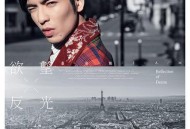 萧敬腾2018年专辑《欲望反光》[无损flac]网盘下载