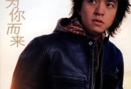 李健2005年专辑《为你而来》[无损FLAC|320K高品质MP3]网盘下载
