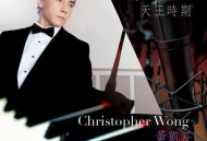 黄凯芹2014年专辑《天王时期》[无损FLAC|320K高品质MP3]网盘下载