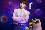 汪苏泷《倒影里的星星》[FLAC/MP3-320K]网盘下载