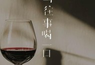 诺爷Plus《与往事喝一口》[FLAC/MP3-320K]网盘下载