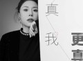 吉萍《你真我更真》[FLAC/MP3-320K]网盘下载