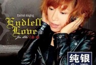 金池2000年专辑《Endless Love Ⅷ》[无损flac|320K高品质MP3]网盘下载