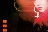 陈雅雯《黑街》[无损flac]网盘下载