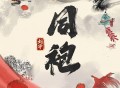 刘宇《同袍》[无损FLAC|320K高品质MP3]网盘下载