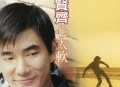 任贤齐1996年专辑《心太软》[无损flac]网盘下载