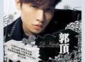 郭顶同名专辑《郭顶》[FLAC/MP3-320K]网盘下载