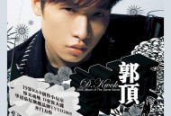 郭顶同名专辑《郭顶》[FLAC/MP3-320K]网盘下载