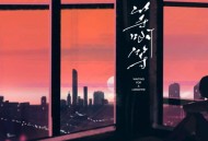 耳朵便利店、辛雯《等啊等》[FLAC/MP3-320K]网盘下载